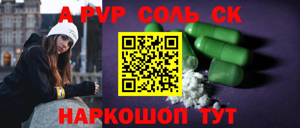 Alfa_PVP СК  Alpha-PVP крисы CK  Дивногорск  Вход с VPN 