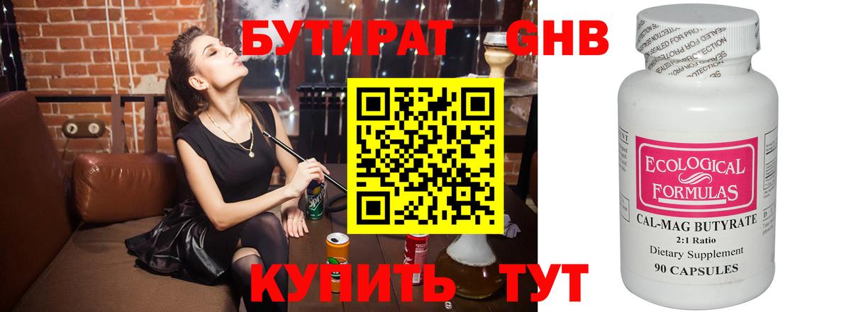 Дивногорск  БУТИРАТ BDO 33%  Бутират  Вход с VPN 