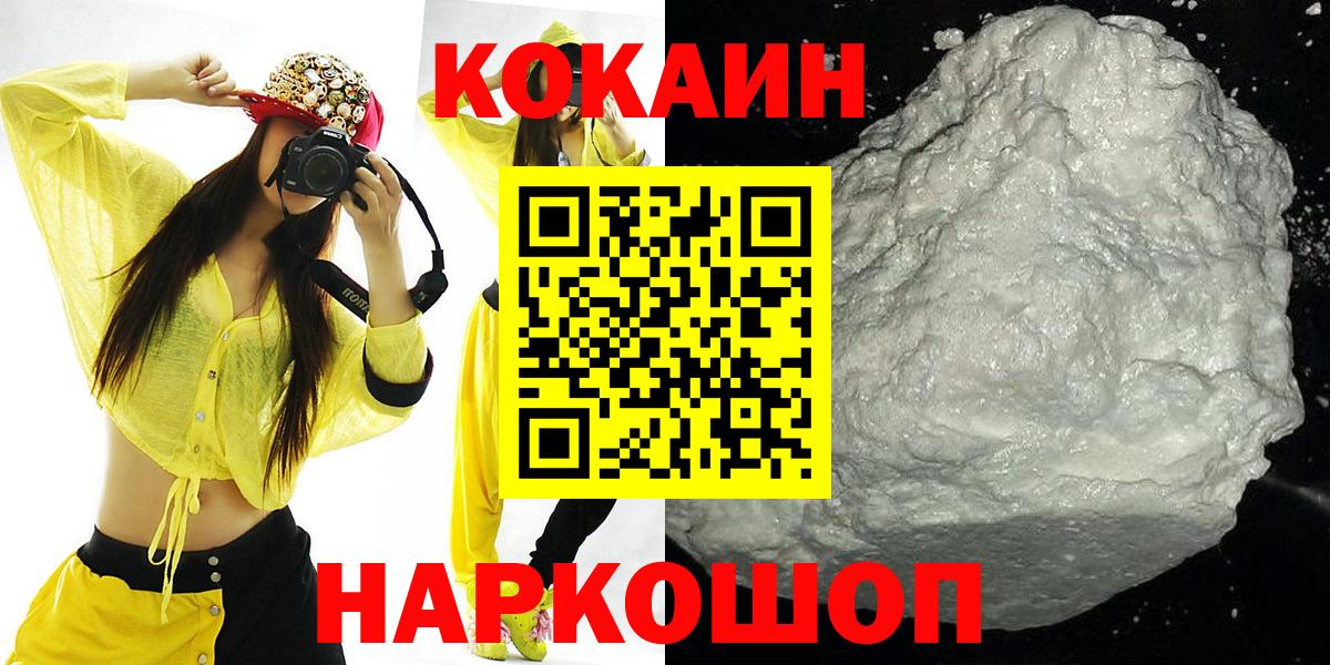 Кокаин  Cocaine VHQ  Вход с VPN  Дивногорск 