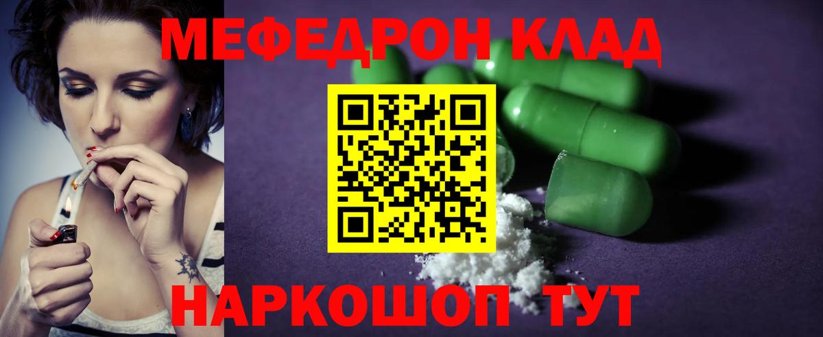 Меф  Вход с VPN  Дивногорск  МЯУ-МЯУ 4 MMC 