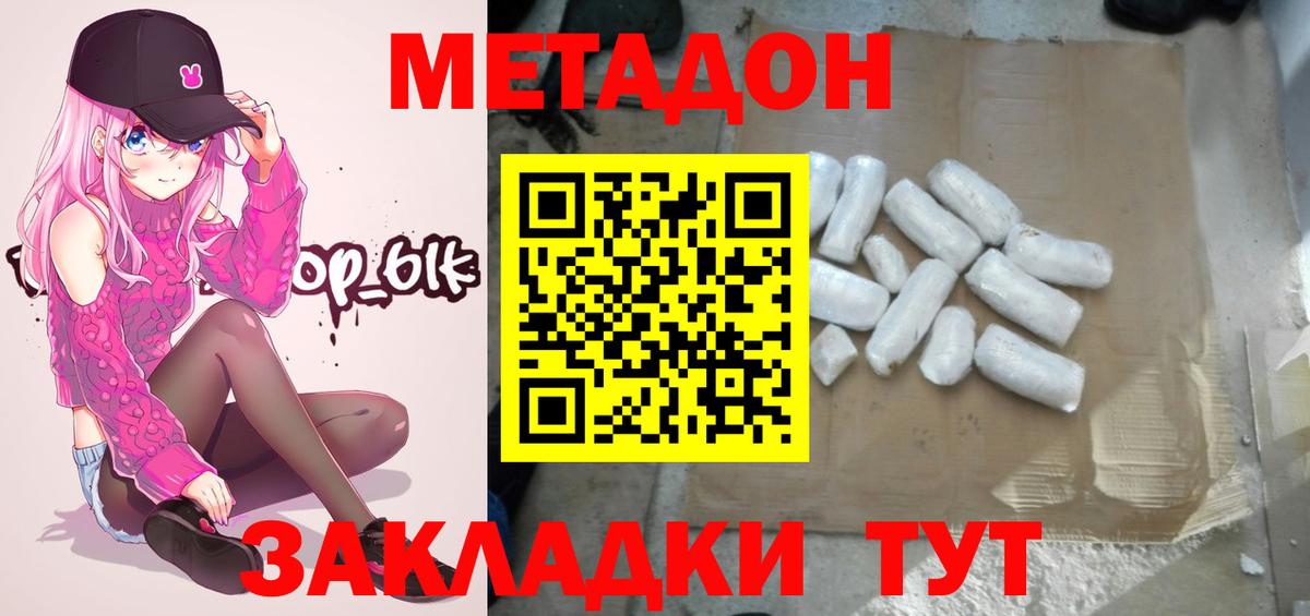 Дивногорск  МЕТАДОН methadone  Вход с VPN 
