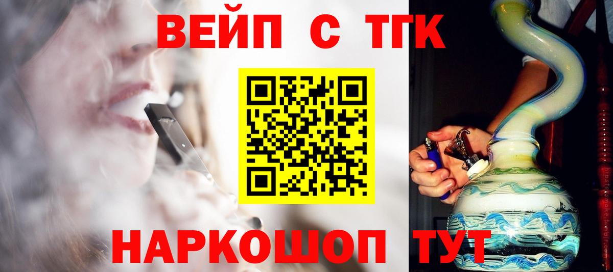 ТГК вейп с тгк  Вход с VPN  где можно купить наркотик  Дивногорск 